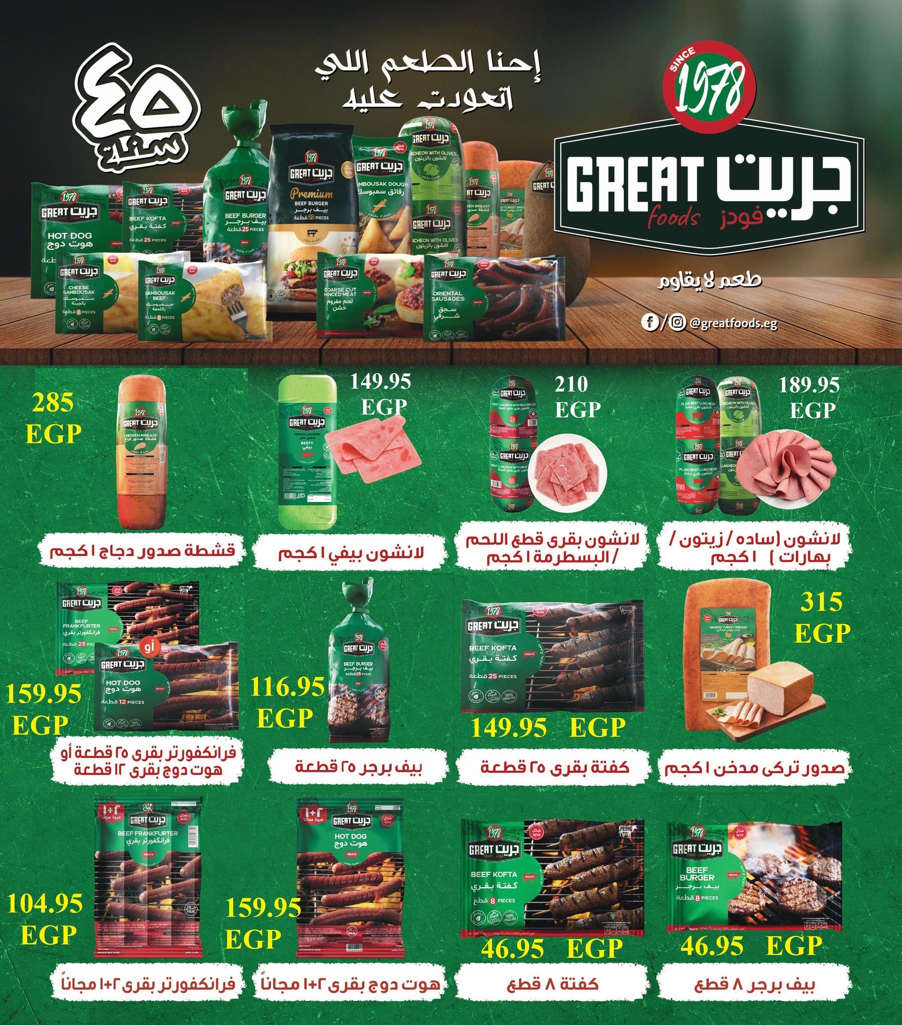 عروض المحلاوي عيد الاضحى 16-27 مايو 2026 صفحة 35 - el mahallawy offers 16-27 May 2026 page 35