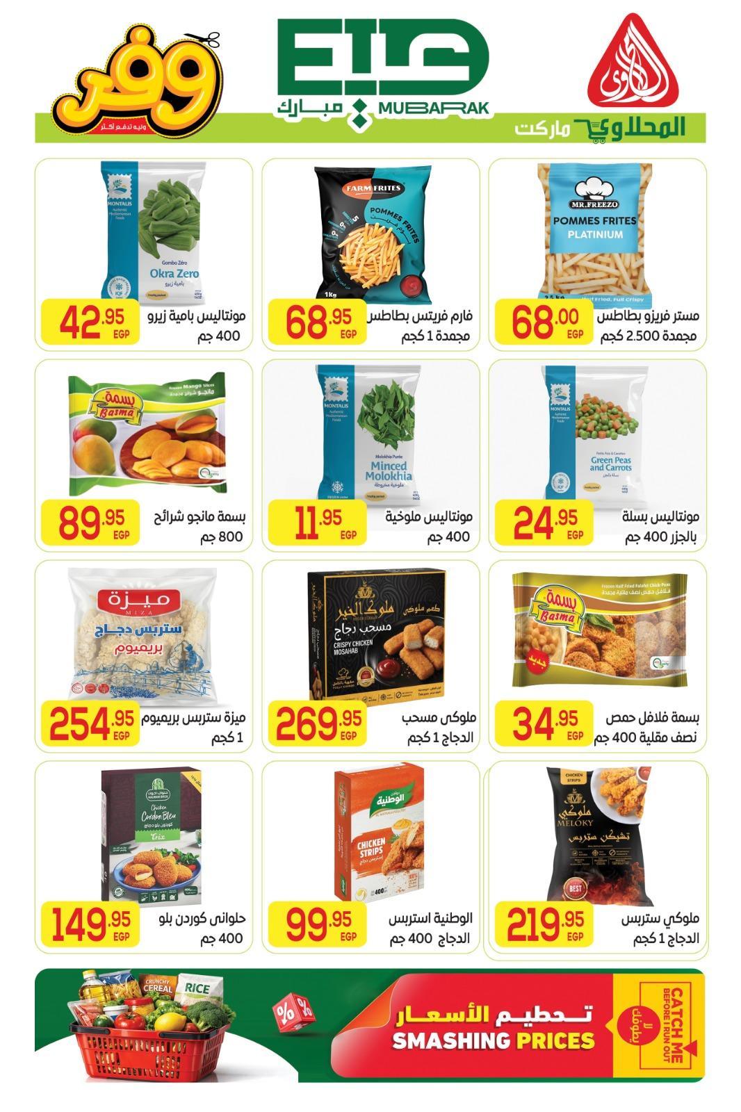 عروض المحلاوي عيد الاضحى 16-27 مايو 2026 صفحة 40 - el mahallawy offers 16-27 May 2026 page 40