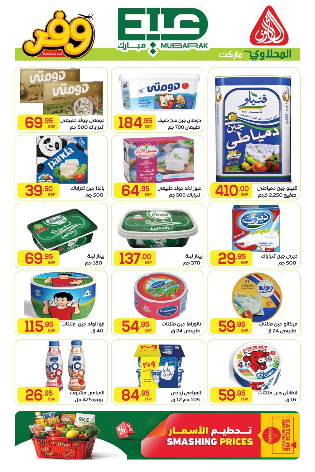 عروض المحلاوي عيد الاضحى 16-27 مايو 2026 صفحة 41 - el mahallawy offers 16-27 May 2026 page 41