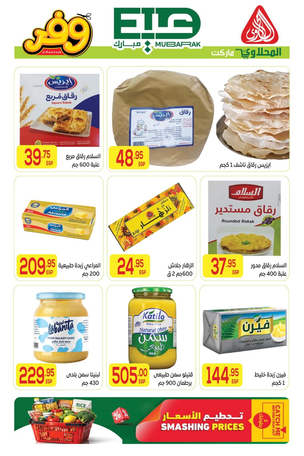 عروض المحلاوي عيد الاضحى 16-27 مايو 2026 صفحة 42 - el mahallawy offers 16-27 May 2026 page 42