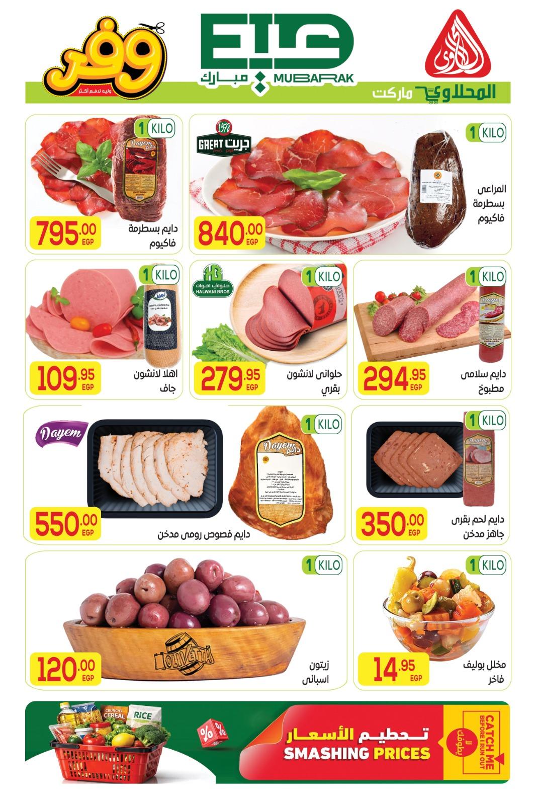 عروض المحلاوي عيد الاضحى 16-27 مايو 2026 صفحة 43 - el mahallawy offers 16-27 May 2026 page 43