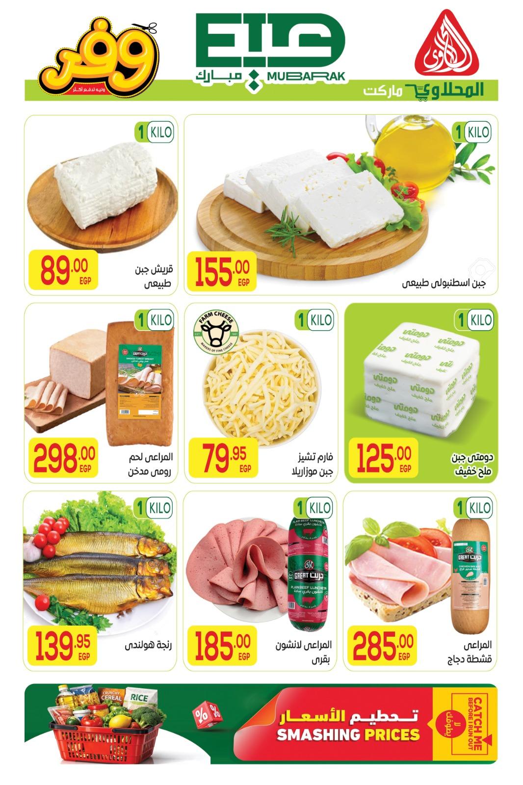 عروض المحلاوي عيد الاضحى 16-27 مايو 2026 صفحة 44 - el mahallawy offers 16-27 May 2026 page 44