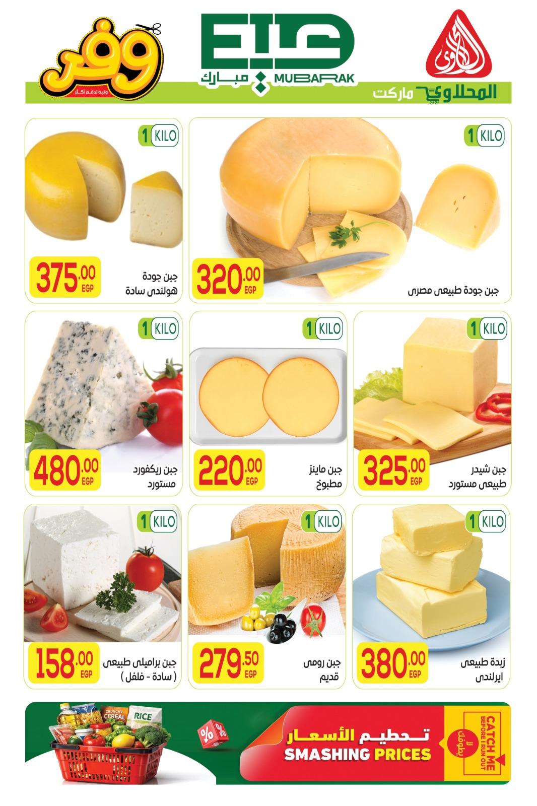 عروض المحلاوي عيد الاضحى 16-27 مايو 2026 صفحة 45 - el mahallawy offers 16-27 May 2026 page 45