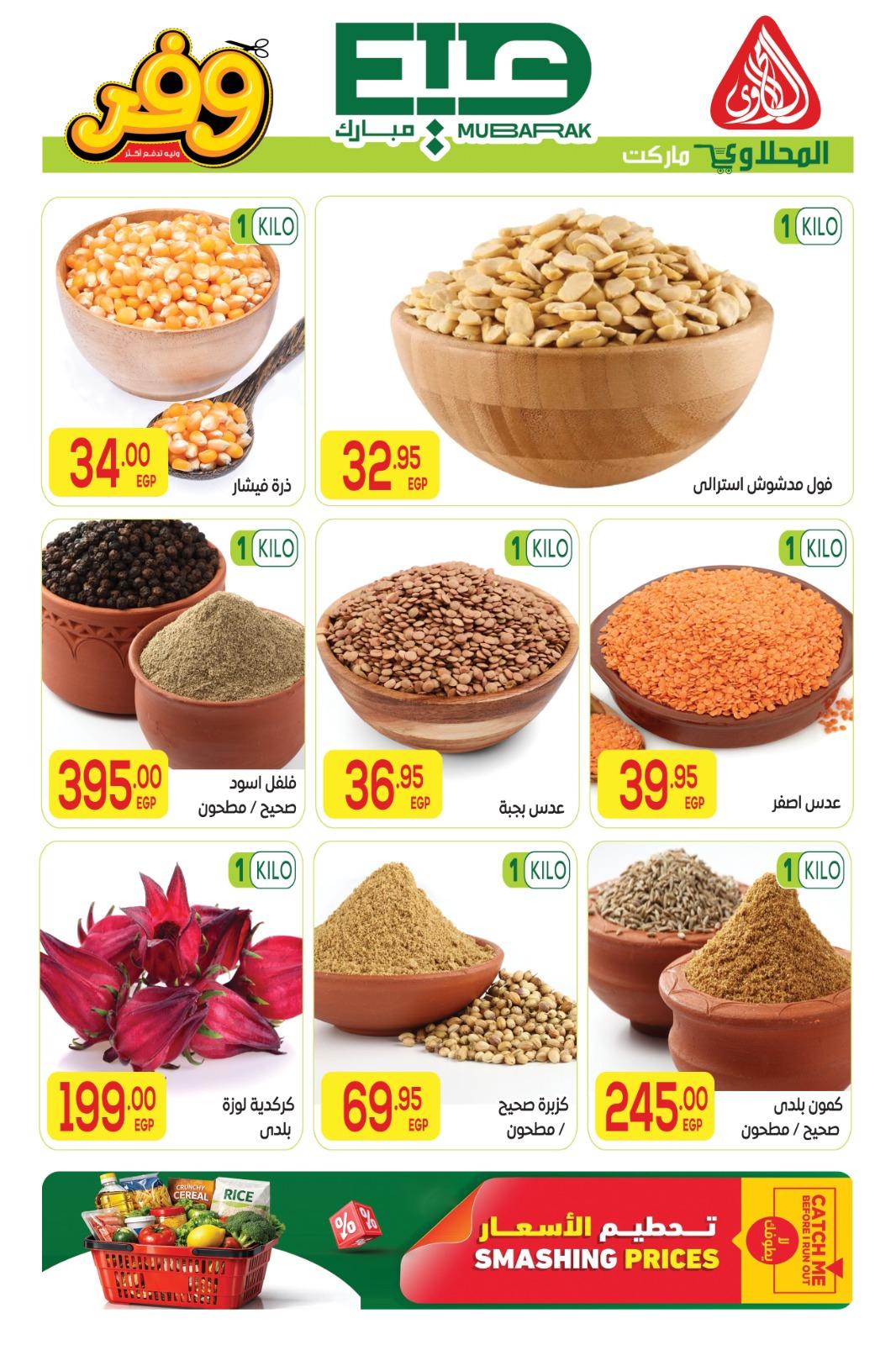 عروض المحلاوي عيد الاضحى 16-27 مايو 2026 صفحة 46 - el mahallawy offers 16-27 May 2026 page 46