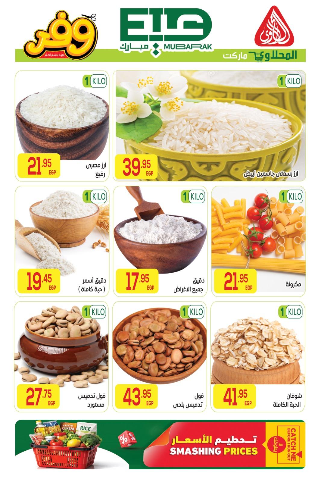 عروض المحلاوي عيد الاضحى 16-27 مايو 2026 صفحة 47 - el mahallawy offers 16-27 May 2026 page 47