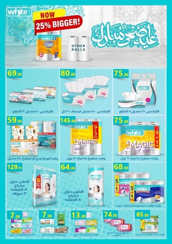 عروض المحلاوي عيد الاضحى 16-27 مايو 2026 صفحة 5 - el mahallawy offers 16-27 May 2026 page 5