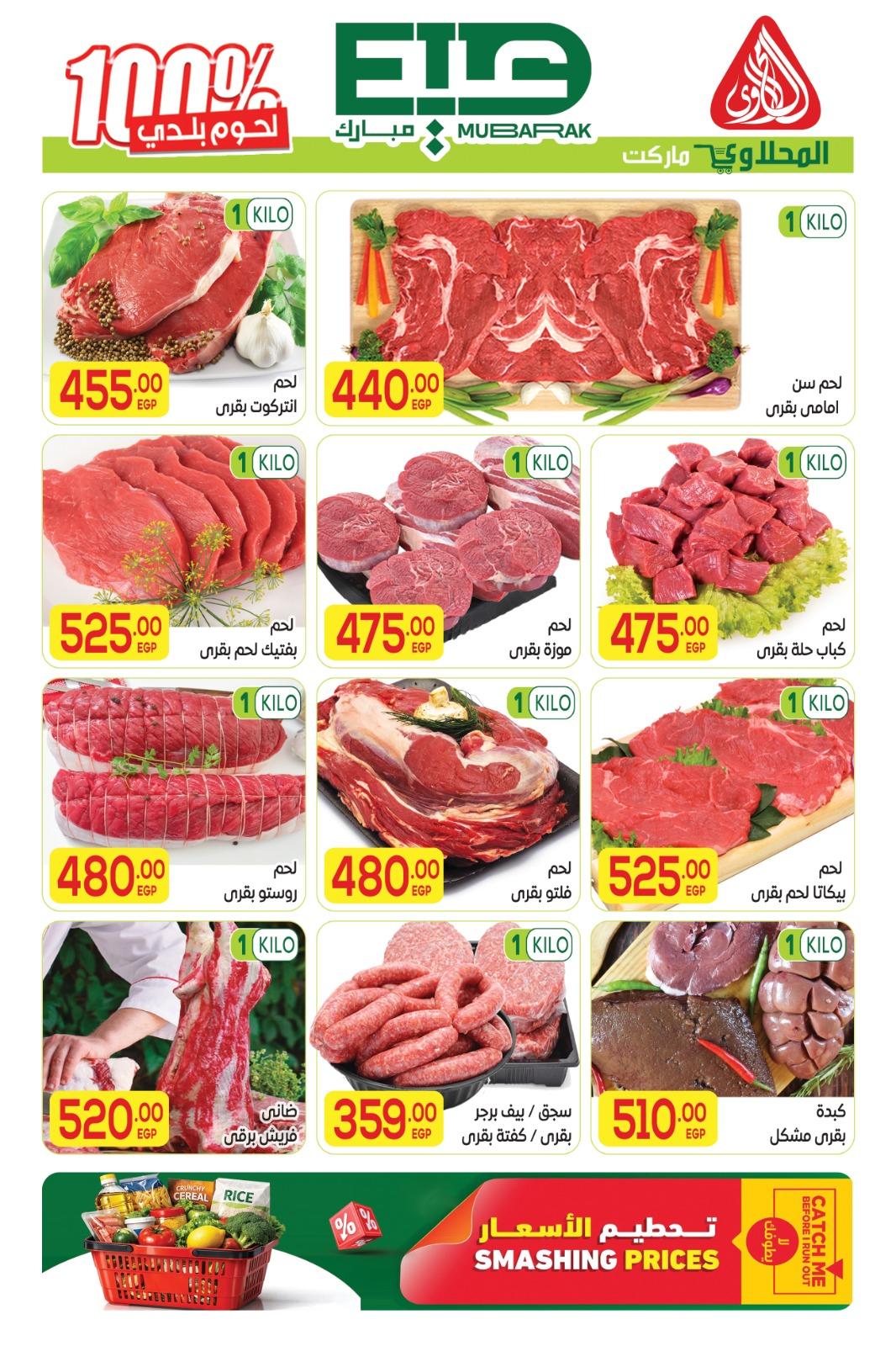 عروض المحلاوي عيد الاضحى 16-27 مايو 2026 صفحة 51 - el mahallawy offers 16-27 May 2026 page 51