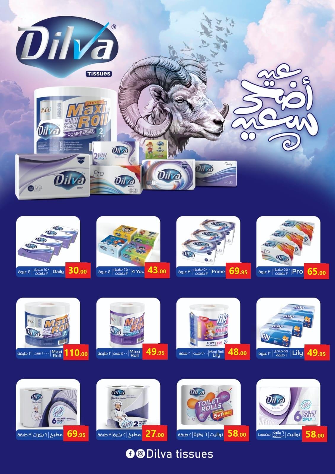 عروض المحلاوي عيد الاضحى 16-27 مايو 2026 صفحة 6 - el mahallawy offers 16-27 May 2026 page 6