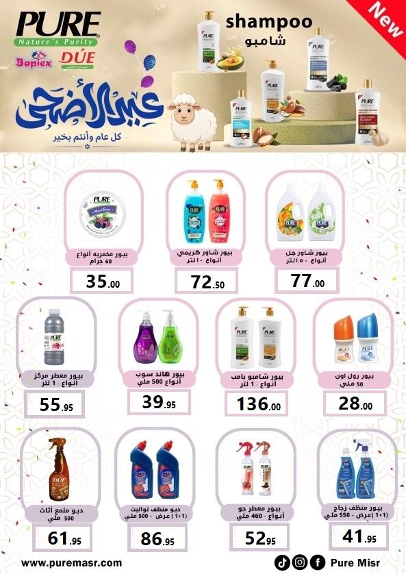عروض المحلاوي عيد الاضحى 16-27 مايو 2026 صفحة 8 - el mahallawy offers 16-27 May 2026 page 8