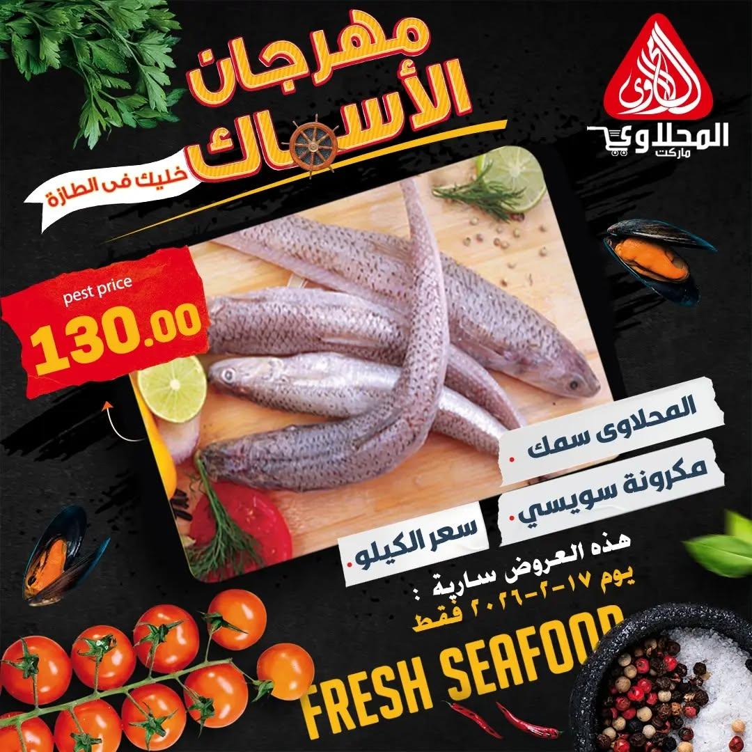 عروض المحلاوي 17 فبراير 2026 صفحة 3