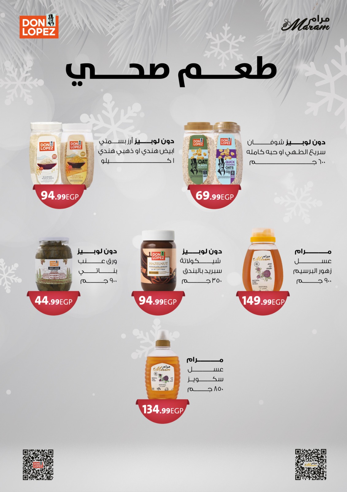 el-mahallawy offers from 18dec to 24dec 2025 عروض المحلاوي من 18 ديسمبر حتى 24 ديسمبر 2025 صفحة رقم 34