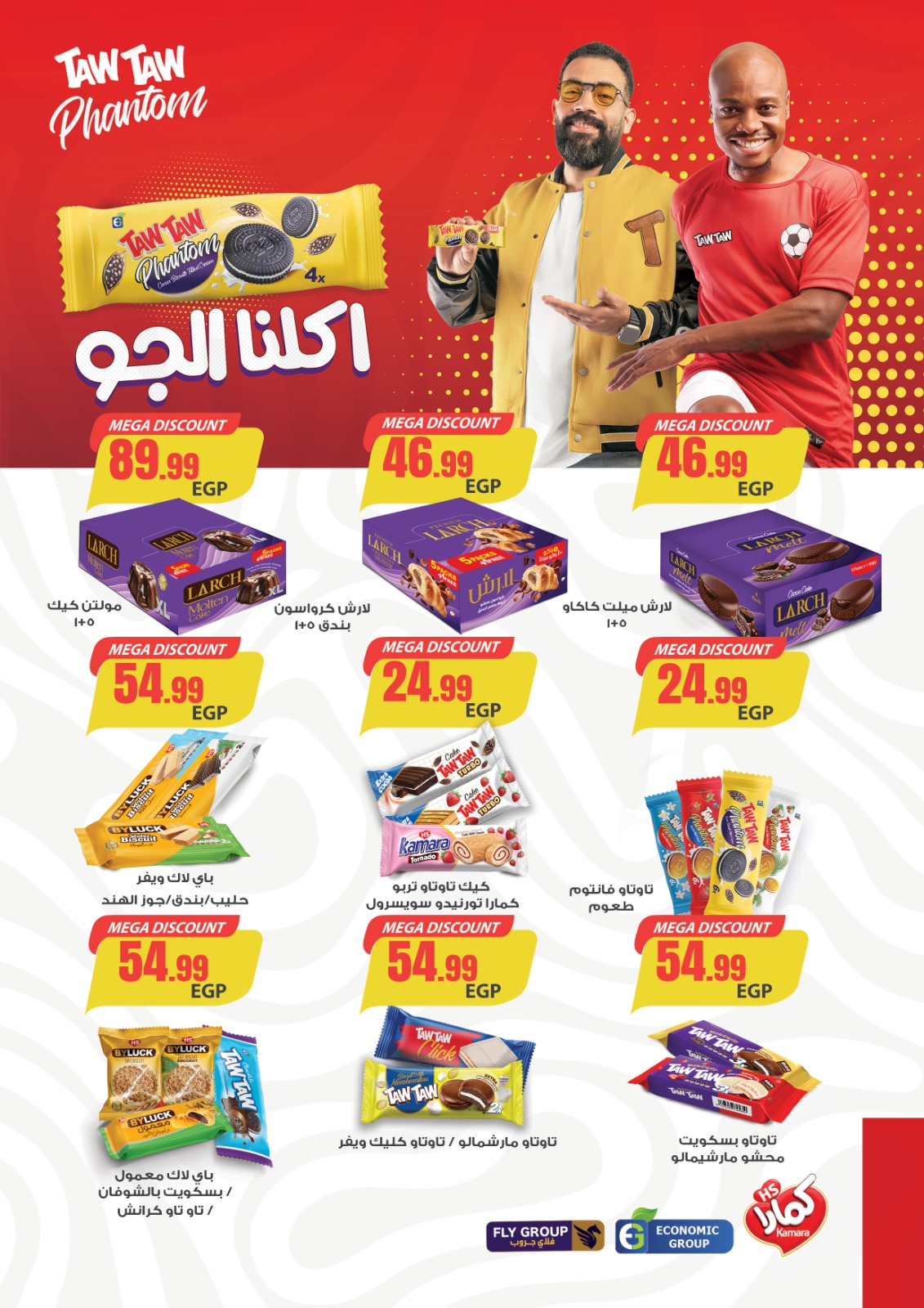 el-mahallawy offers from 18dec to 24dec 2025 عروض المحلاوي من 18 ديسمبر حتى 24 ديسمبر 2025 صفحة رقم 42