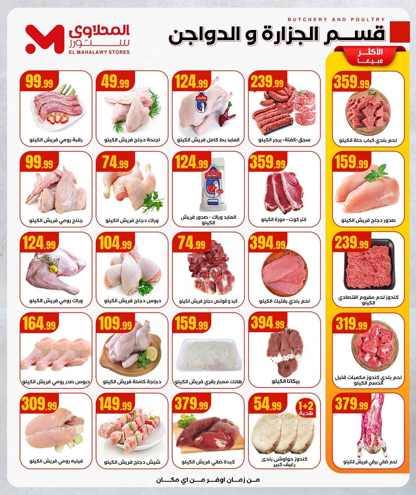 el-mahallawy offers from 18dec to 24dec 2025 عروض المحلاوي من 18 ديسمبر حتى 24 ديسمبر 2025 صفحة رقم 8