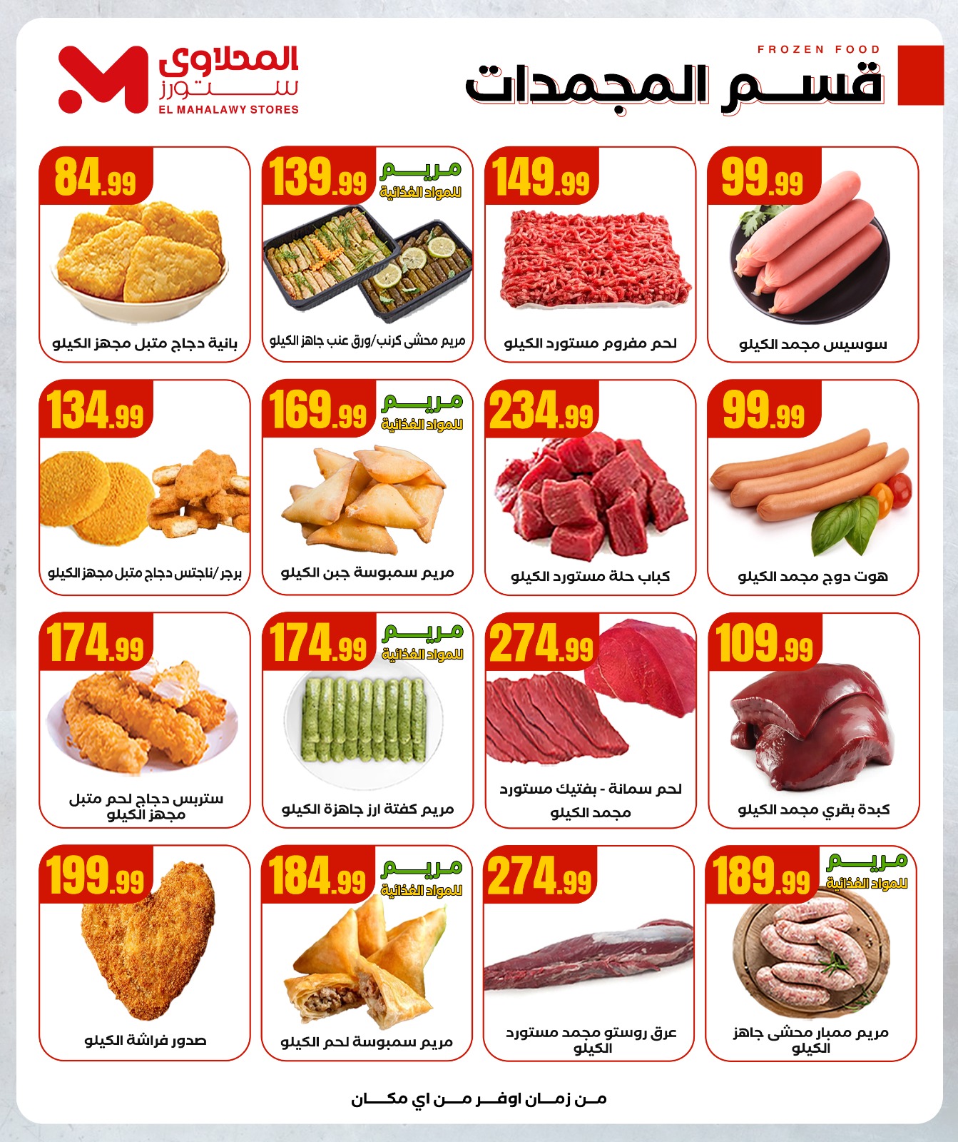el-mahallawy offers from 18dec to 24dec 2025 عروض المحلاوي من 18 ديسمبر حتى 24 ديسمبر 2025 صفحة رقم 9