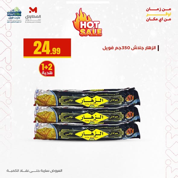 el-mahallawy offers from 18dec to 25dec 2025 عروض المحلاوي من 18 ديسمبر حتى 25 ديسمبر 2025 صفحة رقم 2