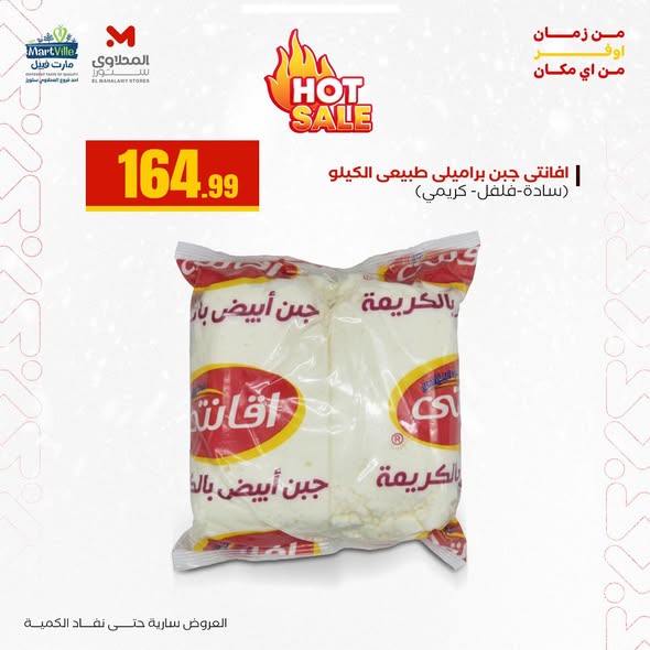 el-mahallawy offers from 18dec to 25dec 2025 عروض المحلاوي من 18 ديسمبر حتى 25 ديسمبر 2025 صفحة رقم 3