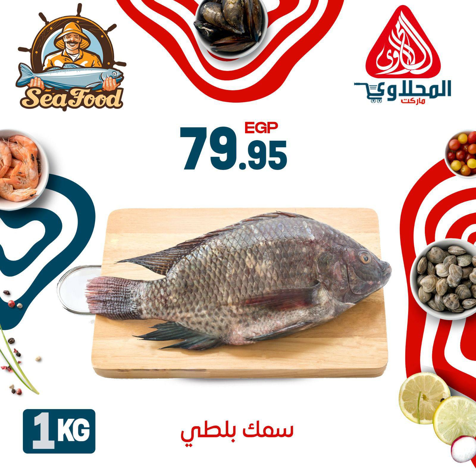 el-mahallawy offers from 18jun to 8jun 2025 عروض المحلاوي من 18 يونيو حتى 8 يونيو 2025 صفحة رقم 2