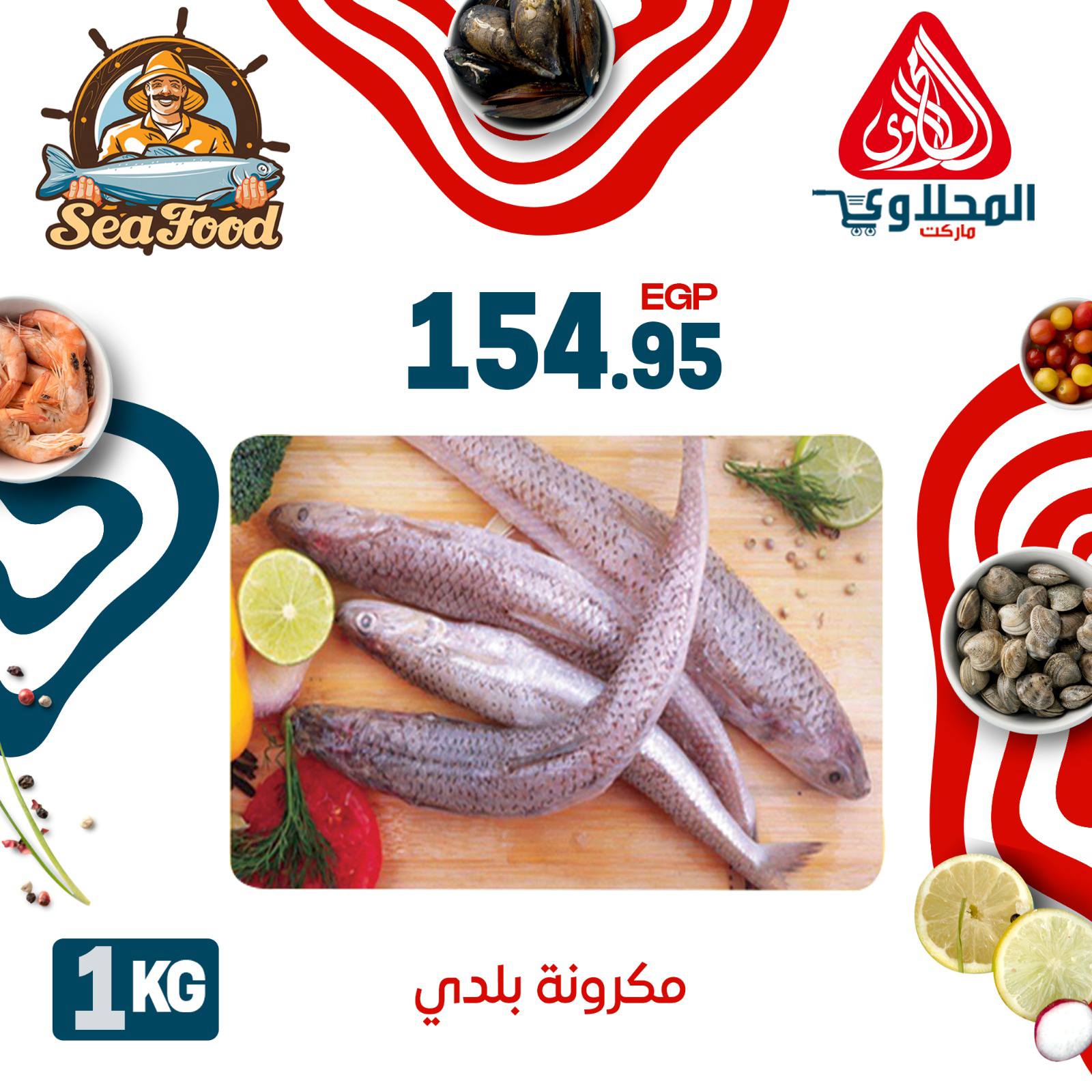 el-mahallawy offers from 18jun to 8jun 2025 عروض المحلاوي من 18 يونيو حتى 8 يونيو 2025 صفحة رقم 7