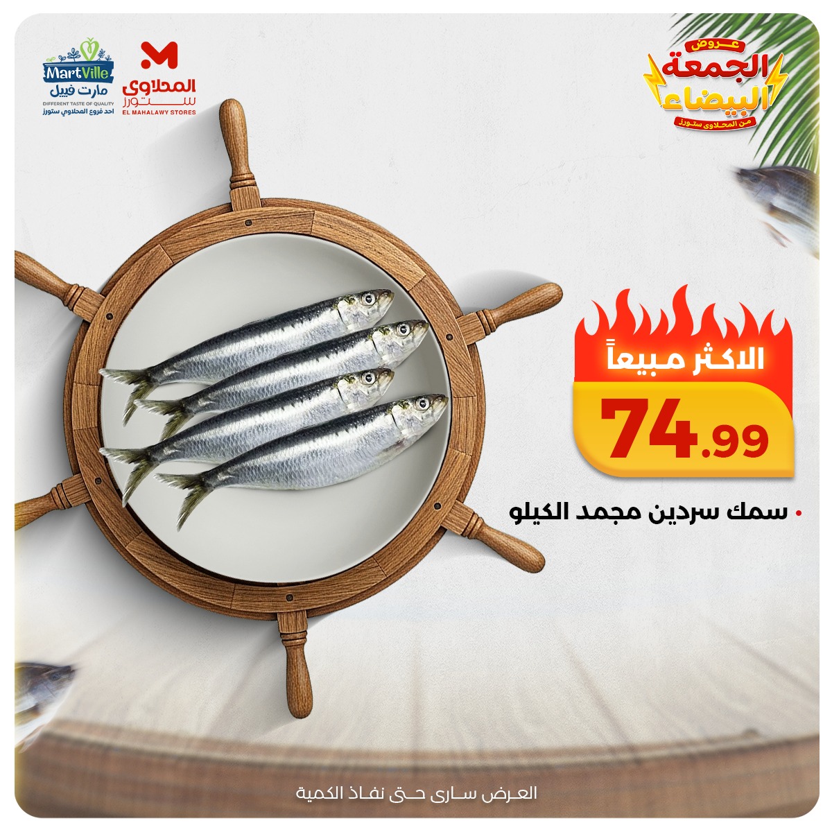 el-mahallawy offers from 18nov to 2nov 2025 عروض المحلاوي من 18 نوفمبر حتى 2 نوفمبر 2025 صفحة رقم 3