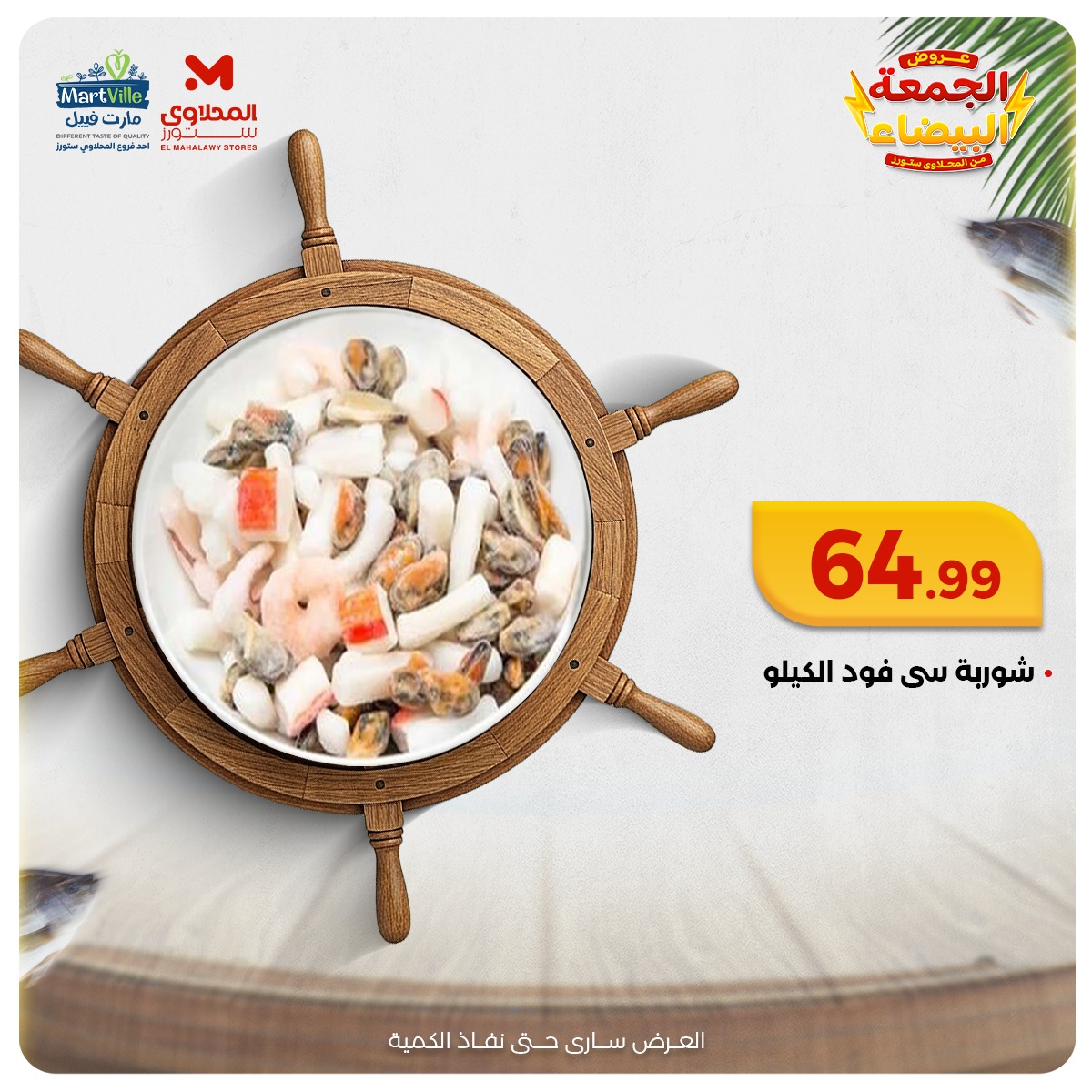 el-mahallawy offers from 18nov to 2nov 2025 عروض المحلاوي من 18 نوفمبر حتى 2 نوفمبر 2025 صفحة رقم 4