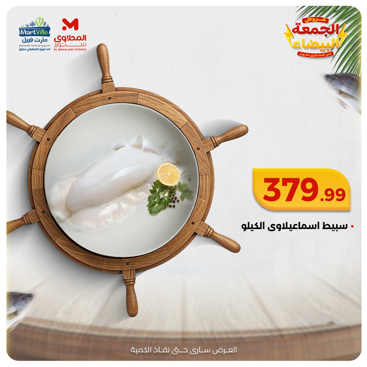 el-mahallawy offers from 18nov to 2nov 2025 عروض المحلاوي من 18 نوفمبر حتى 2 نوفمبر 2025 صفحة رقم 6