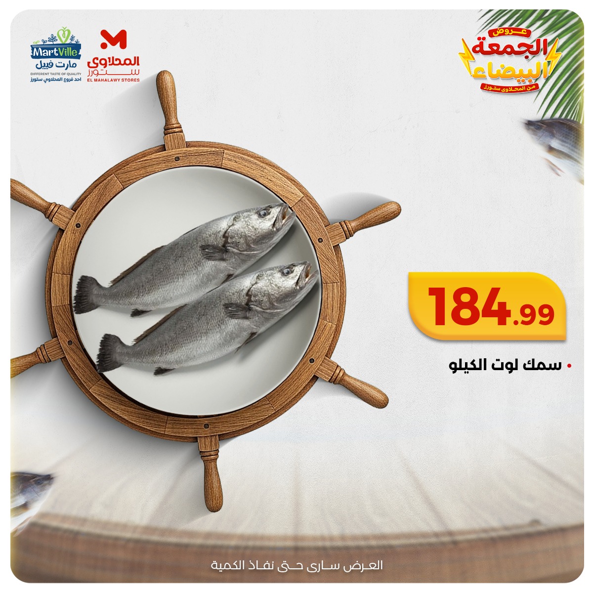 el-mahallawy offers from 18nov to 2nov 2025 عروض المحلاوي من 18 نوفمبر حتى 2 نوفمبر 2025 صفحة رقم 7