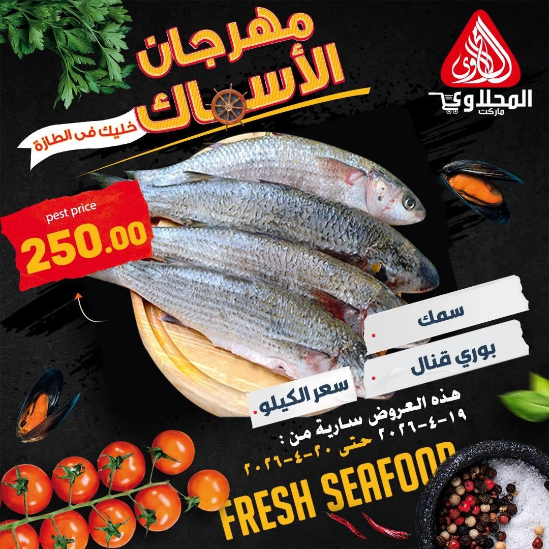 عروض المحلاوي 19-20 إبريل 2026 صفحة 4 - el mahallawy offers 19-20 April 2026 page 4