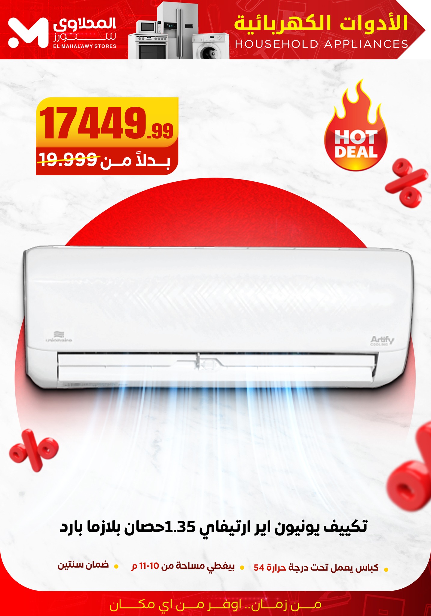 el-mahallawy offers from 19aug to 3aug 2025 عروض المحلاوي من 19 أغسطس حتى 3 أغسطس 2025 صفحة رقم 2