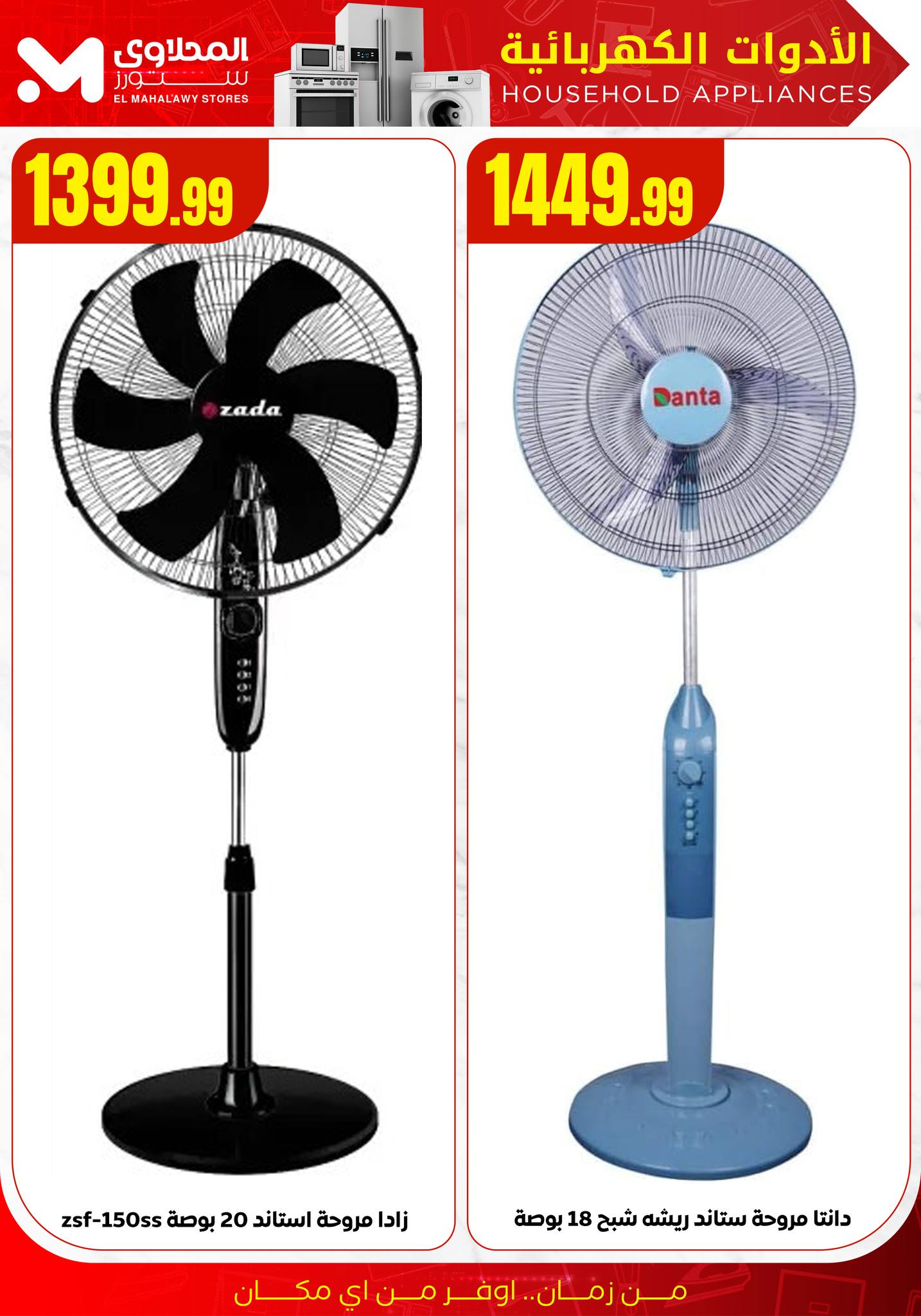 el-mahallawy offers from 19aug to 3aug 2025 عروض المحلاوي من 19 أغسطس حتى 3 أغسطس 2025 صفحة رقم 4