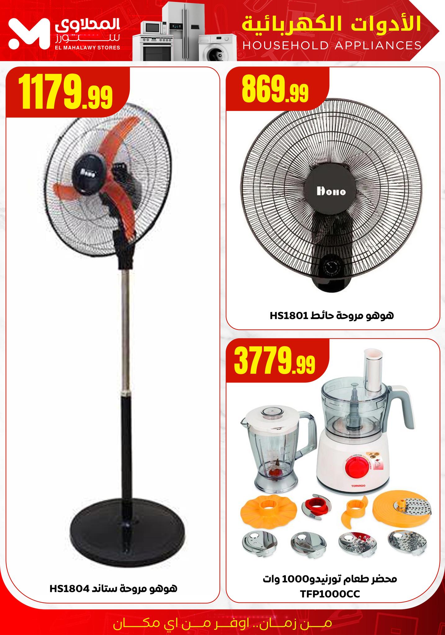 el-mahallawy offers from 19aug to 3aug 2025 عروض المحلاوي من 19 أغسطس حتى 3 أغسطس 2025 صفحة رقم 5