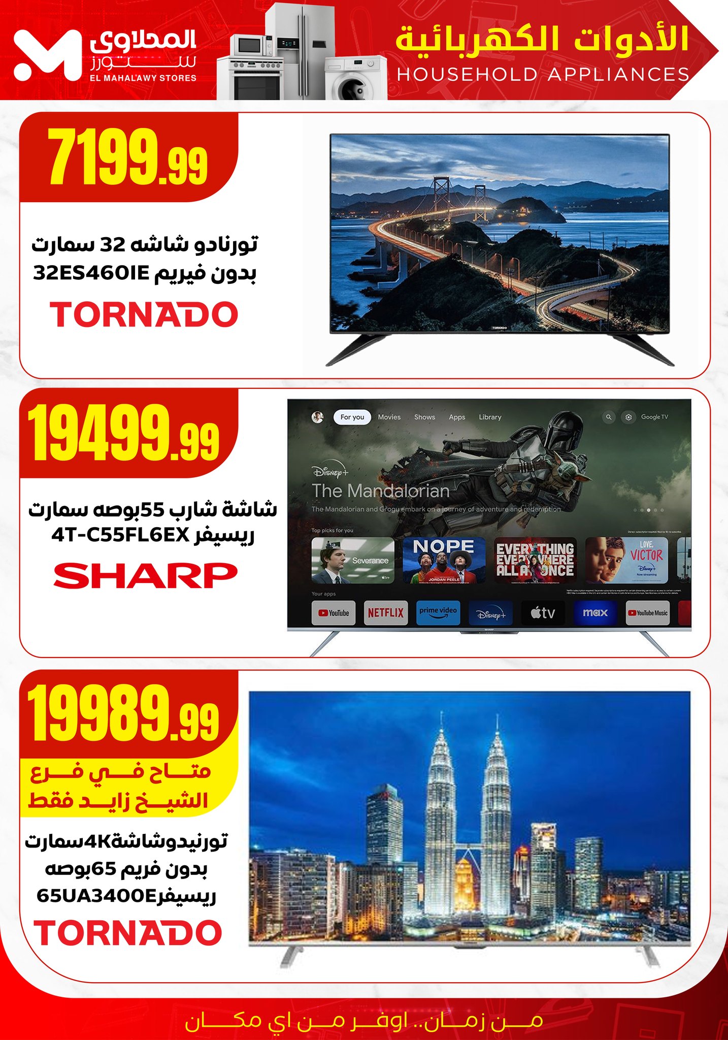 el-mahallawy offers from 19aug to 3aug 2025 عروض المحلاوي من 19 أغسطس حتى 3 أغسطس 2025 صفحة رقم 7