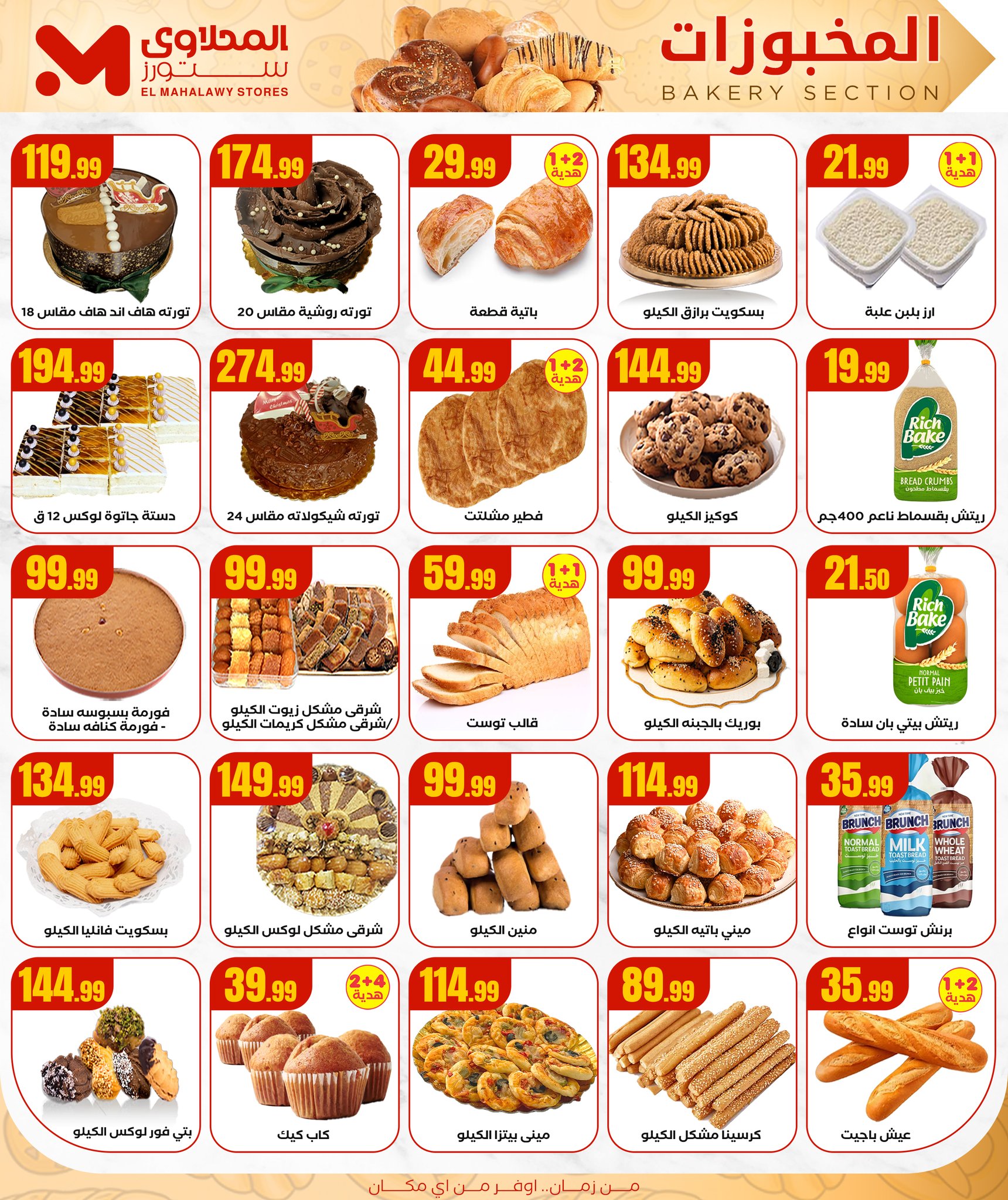 el-mahallawy offers from 19jun to 2jun 2025 عروض المحلاوي من 19 يونيو حتى 2 يونيو 2025 صفحة رقم 10