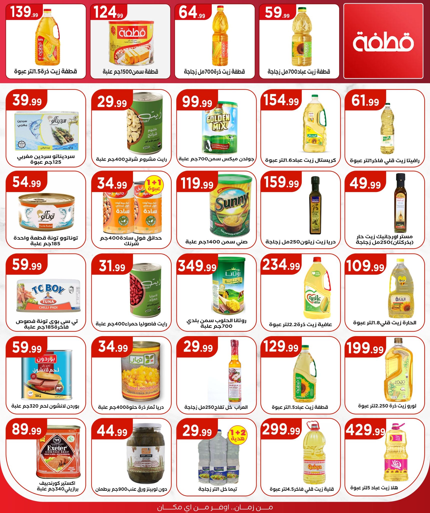 el-mahallawy offers from 19jun to 2jun 2025 عروض المحلاوي من 19 يونيو حتى 2 يونيو 2025 صفحة رقم 11