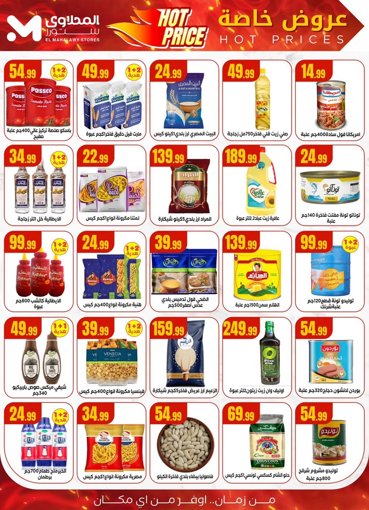 el-mahallawy offers from 19jun to 2jun 2025 عروض المحلاوي من 19 يونيو حتى 2 يونيو 2025 صفحة رقم 2