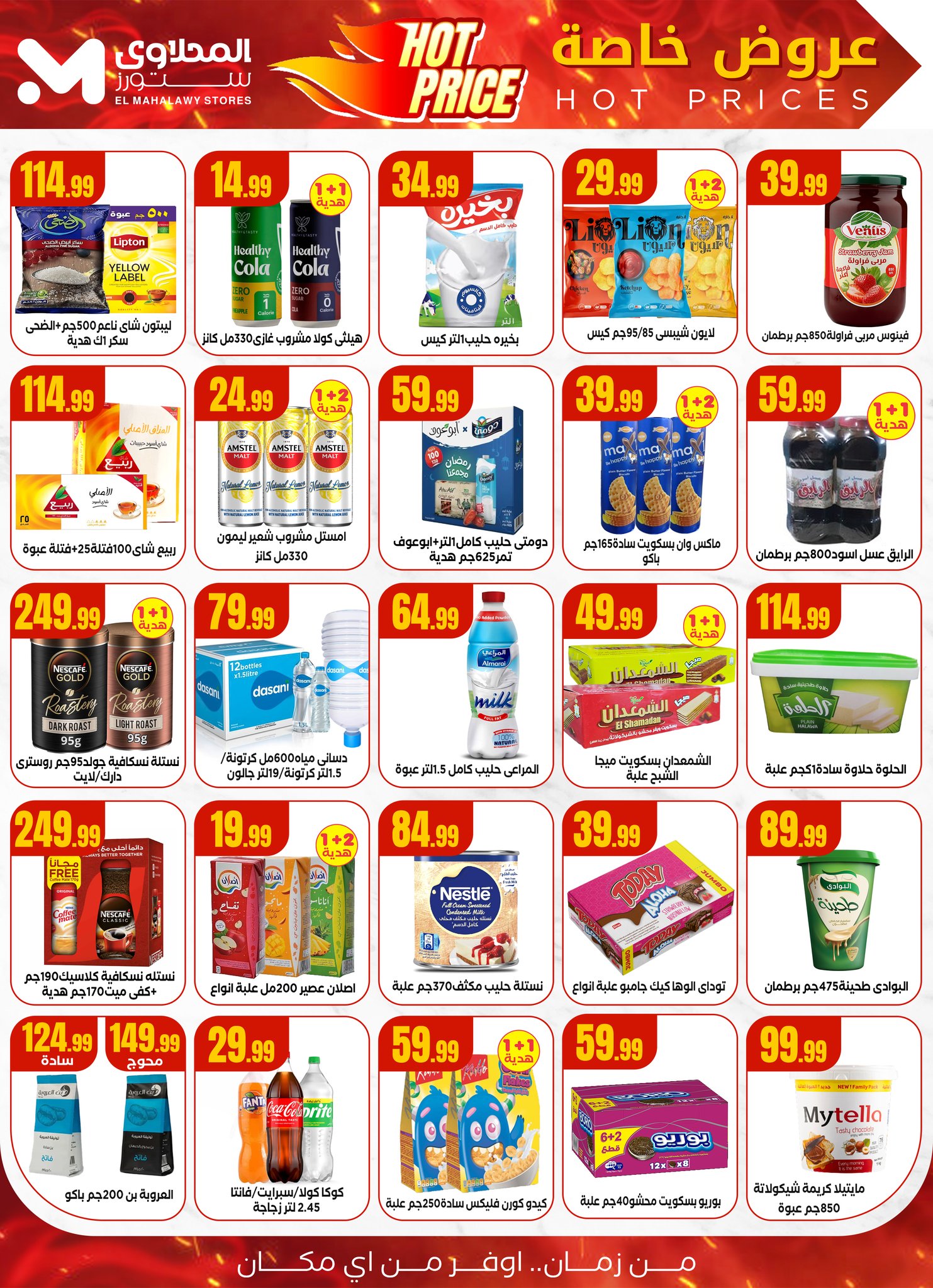 el-mahallawy offers from 19jun to 2jun 2025 عروض المحلاوي من 19 يونيو حتى 2 يونيو 2025 صفحة رقم 3
