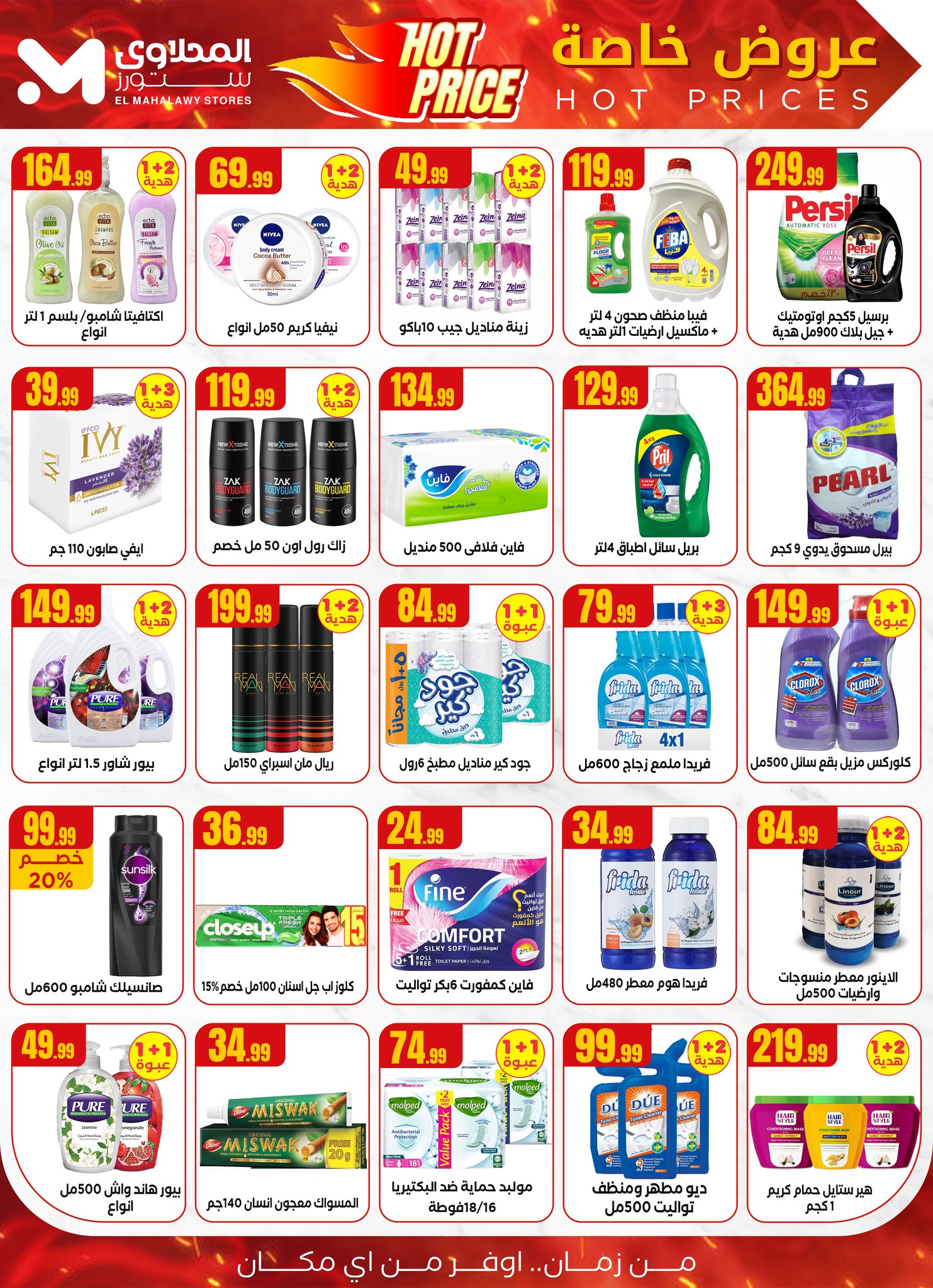 el-mahallawy offers from 19jun to 2jun 2025 عروض المحلاوي من 19 يونيو حتى 2 يونيو 2025 صفحة رقم 4