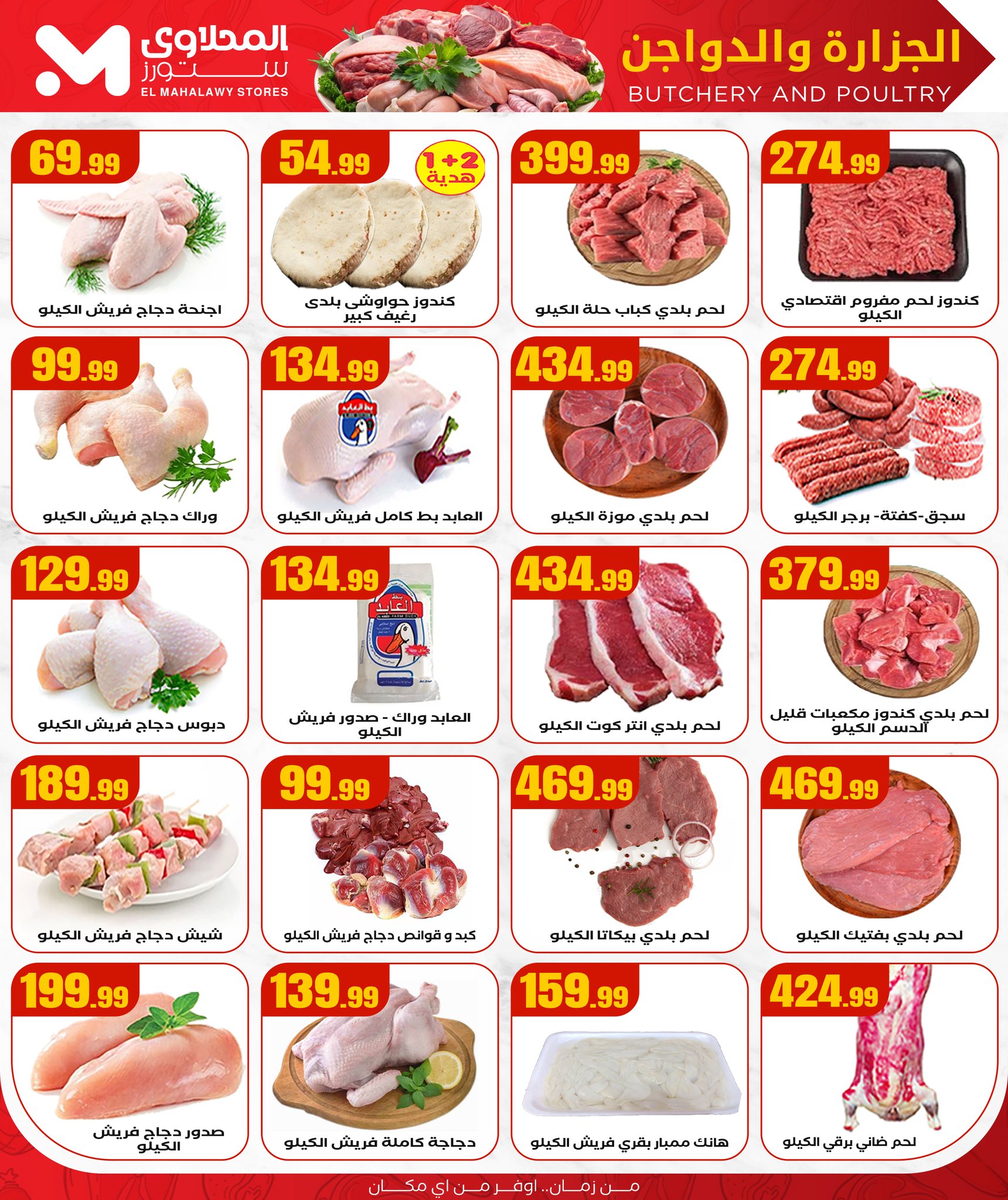 el-mahallawy offers from 19jun to 2jun 2025 عروض المحلاوي من 19 يونيو حتى 2 يونيو 2025 صفحة رقم 6