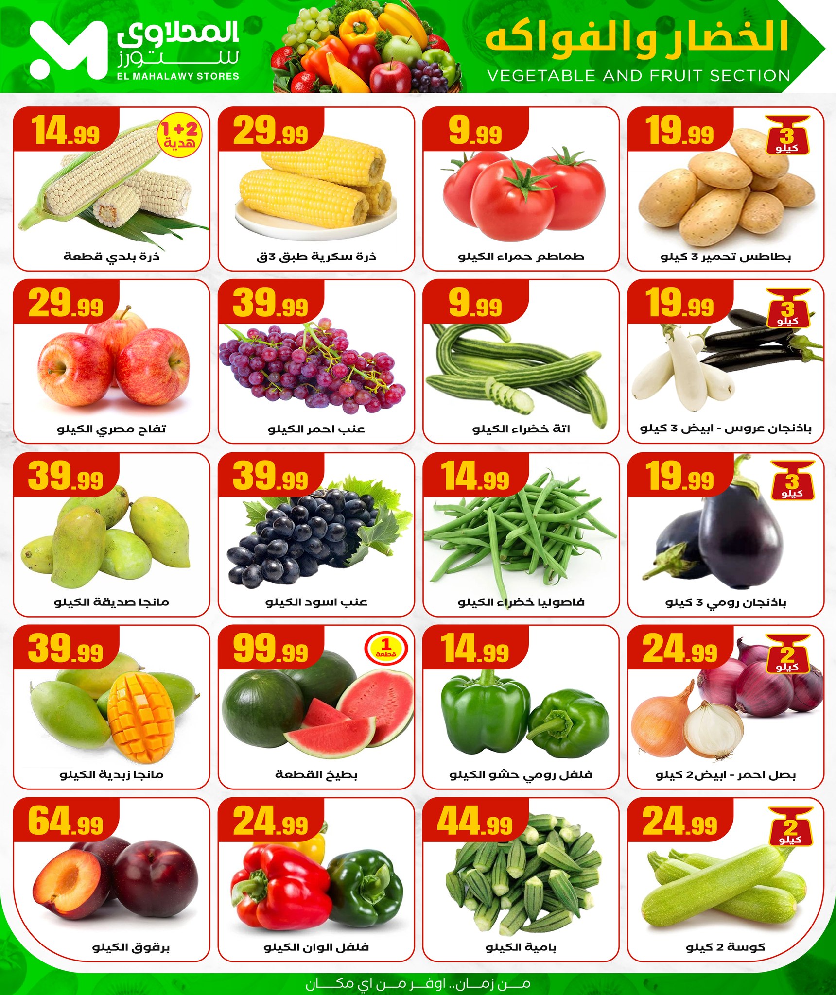 el-mahallawy offers from 19jun to 2jun 2025 عروض المحلاوي من 19 يونيو حتى 2 يونيو 2025 صفحة رقم 8