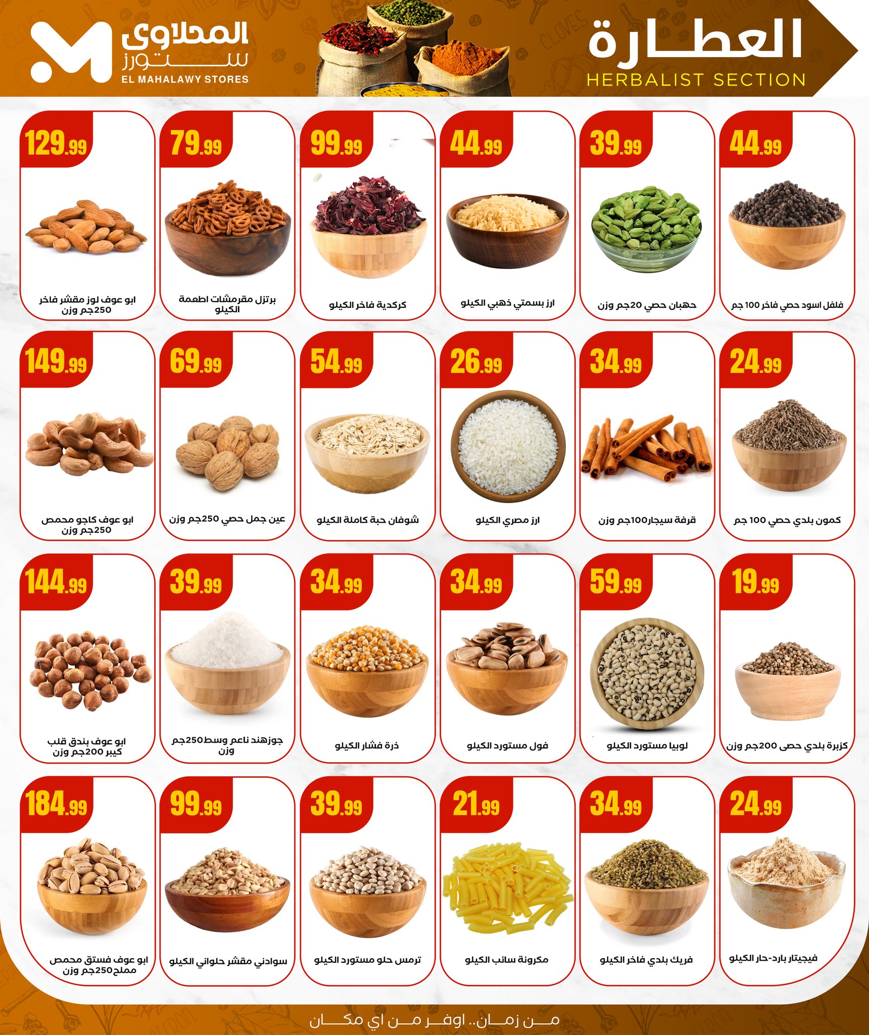 el-mahallawy offers from 19jun to 2jun 2025 عروض المحلاوي من 19 يونيو حتى 2 يونيو 2025 صفحة رقم 9