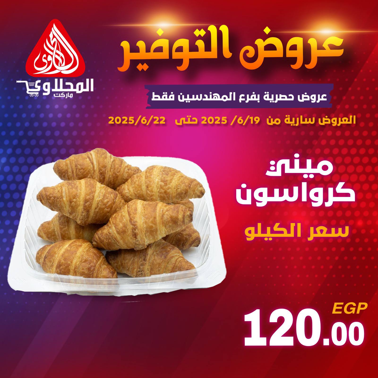 el-mahallawy offers from 19jun to 5jun 2025 عروض المحلاوي من 19 يونيو حتى 5 يونيو 2025 صفحة رقم 3