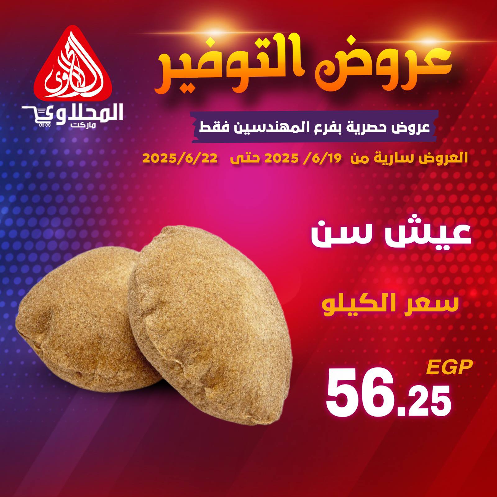 el-mahallawy offers from 19jun to 5jun 2025 عروض المحلاوي من 19 يونيو حتى 5 يونيو 2025 صفحة رقم 5