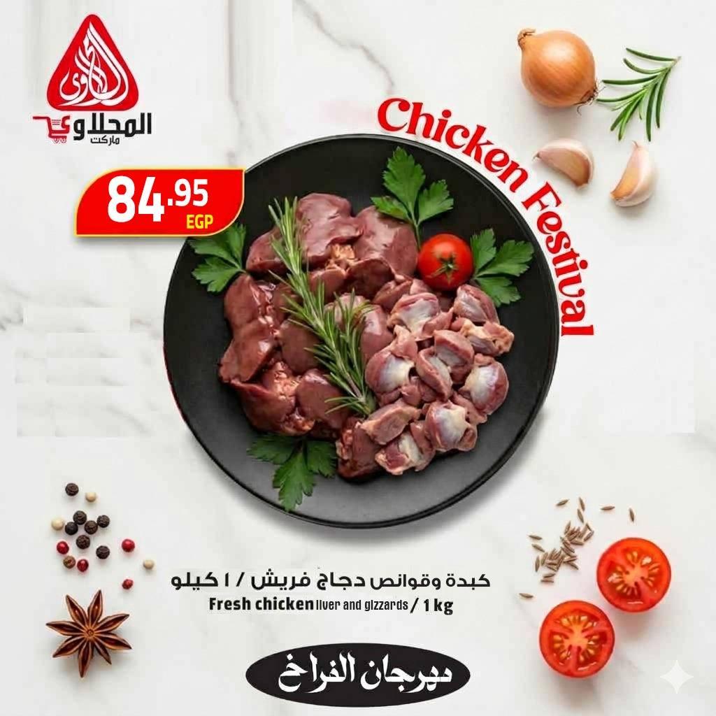عروض المحلاوي 19-21 مايو 2026 صفحة 2 - el mahallawy offers 19-21 May 2026 page 2