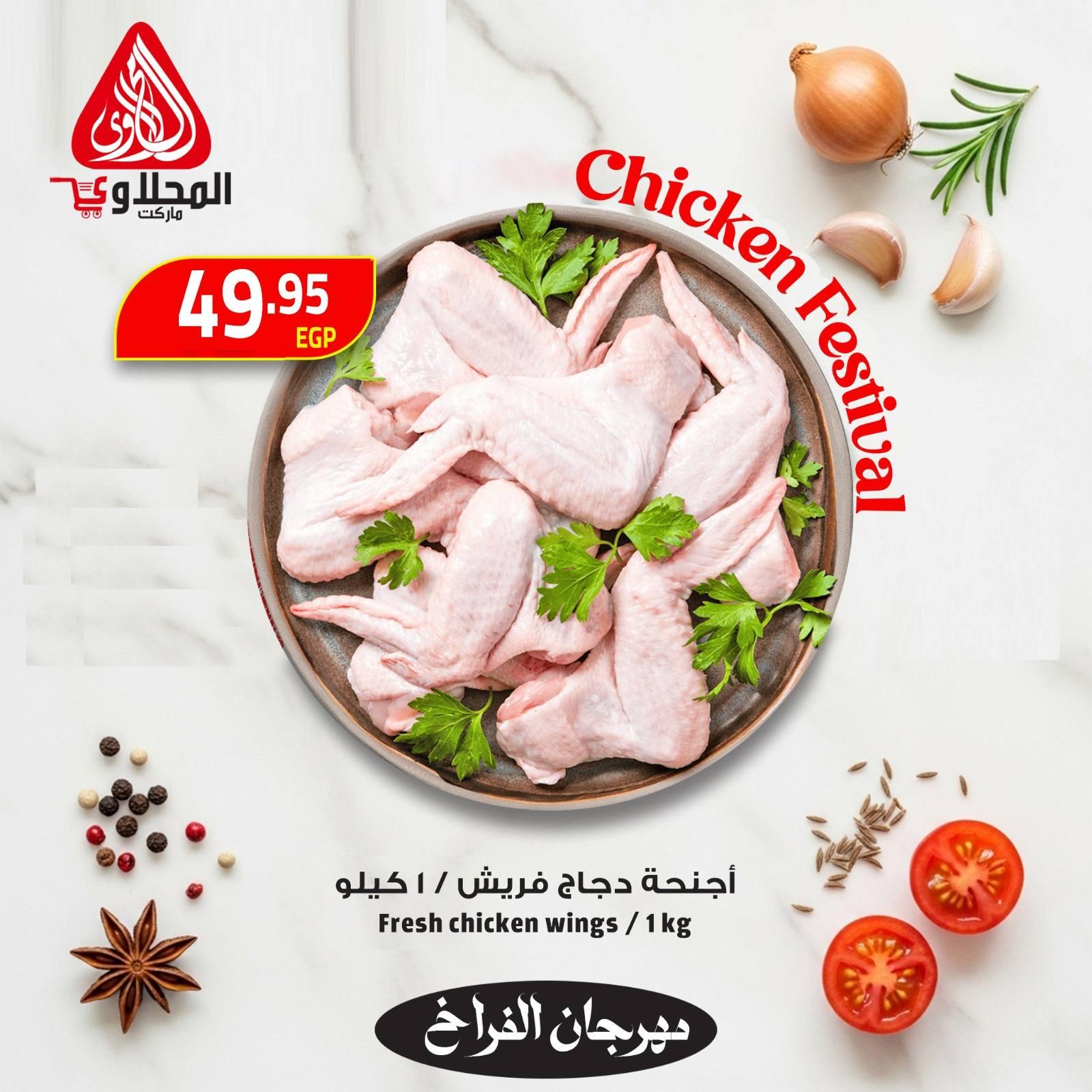 عروض المحلاوي 19-21 مايو 2026 صفحة 3 - el mahallawy offers 19-21 May 2026 page 3