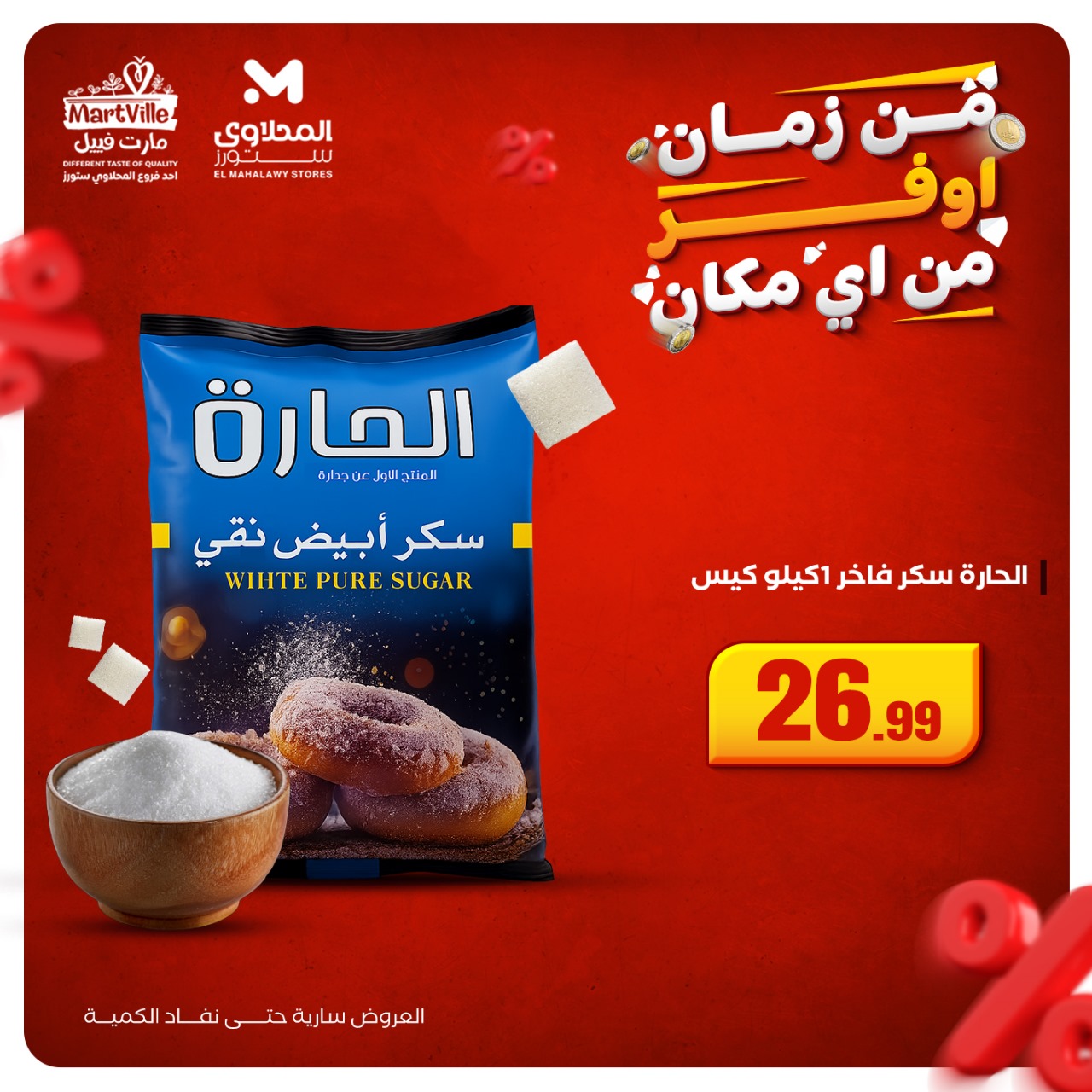 el-mahallawy offers from 19oct to 1oct 2025 عروض المحلاوي من 19 أكتوبر حتى 1 أكتوبر 2025 صفحة رقم 2