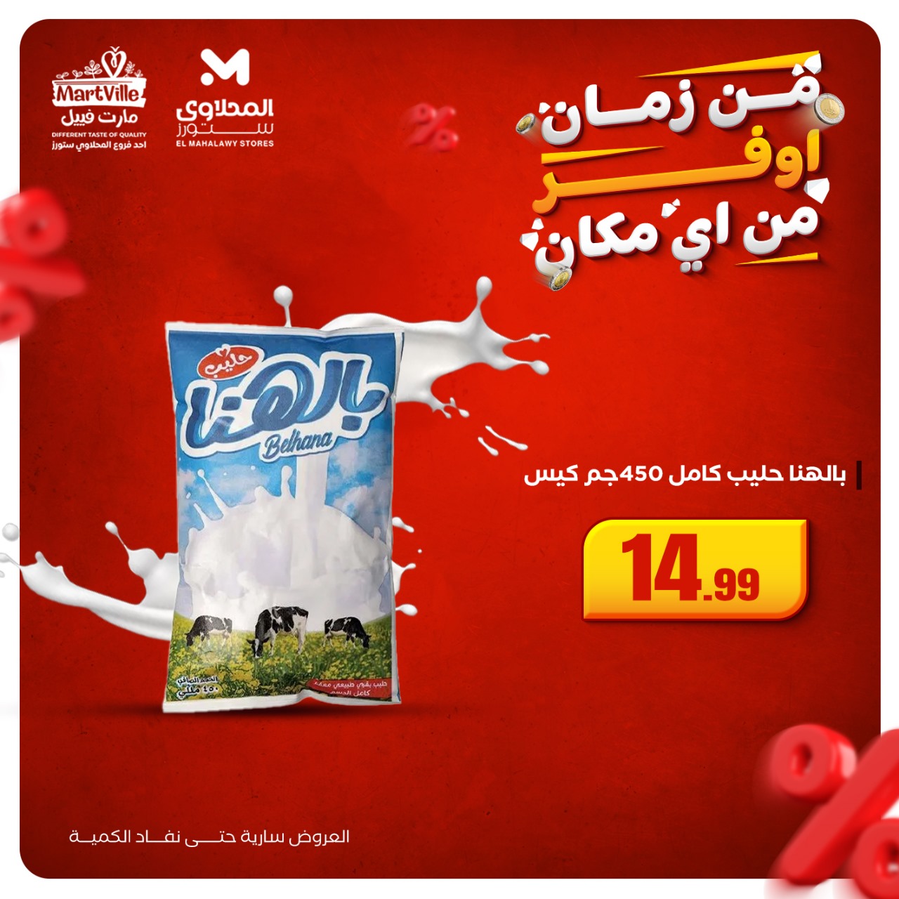 el-mahallawy offers from 19oct to 1oct 2025 عروض المحلاوي من 19 أكتوبر حتى 1 أكتوبر 2025 صفحة رقم 4