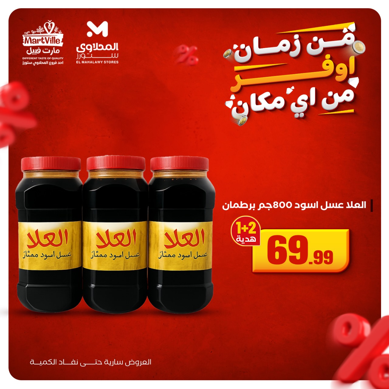 el-mahallawy offers from 19oct to 1oct 2025 عروض المحلاوي من 19 أكتوبر حتى 1 أكتوبر 2025 صفحة رقم 5