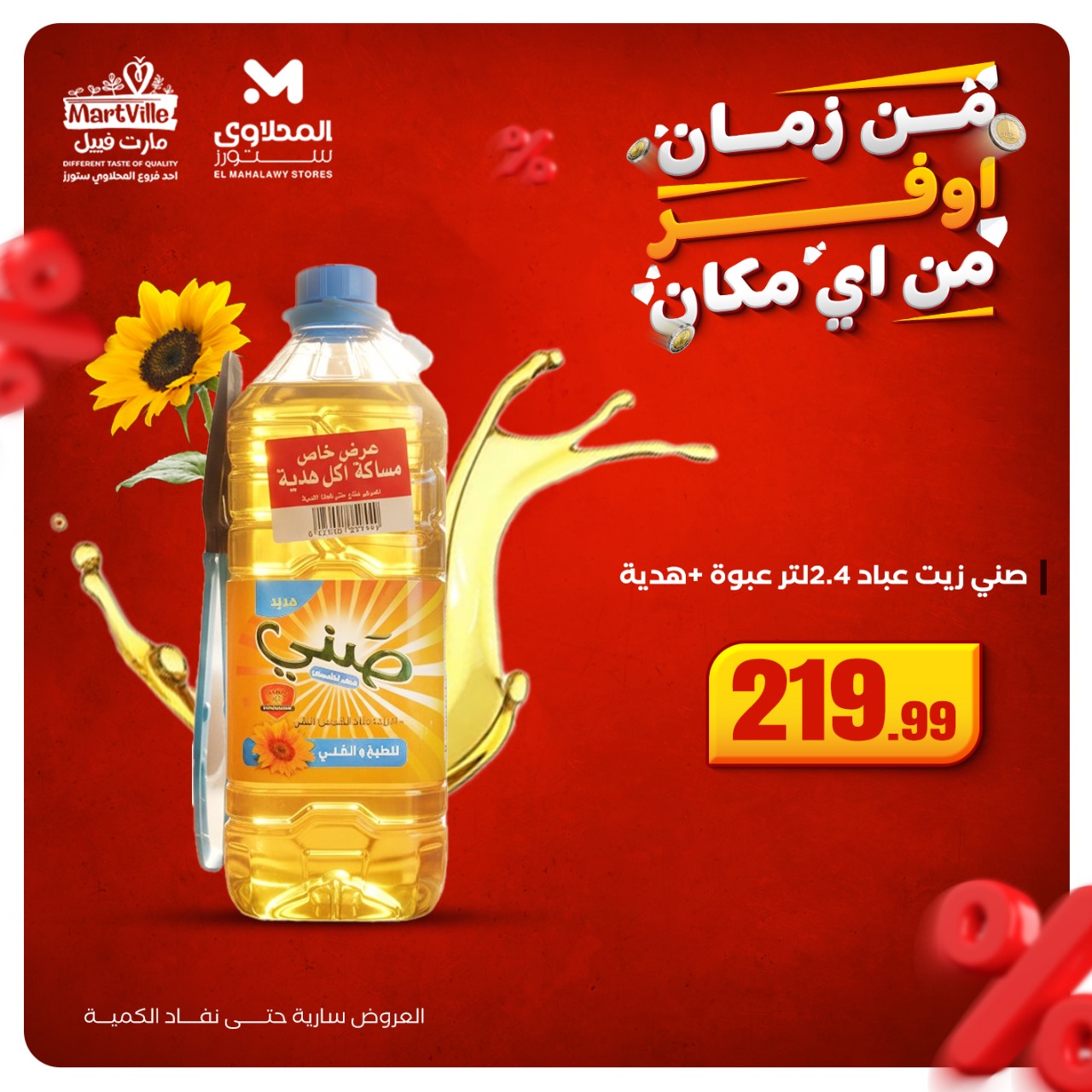 el-mahallawy offers from 19oct to 1oct 2025 عروض المحلاوي من 19 أكتوبر حتى 1 أكتوبر 2025 صفحة رقم 6