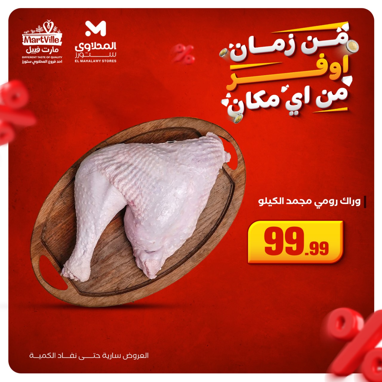 el-mahallawy offers from 19oct to 1oct 2025 عروض المحلاوي من 19 أكتوبر حتى 1 أكتوبر 2025 صفحة رقم 7