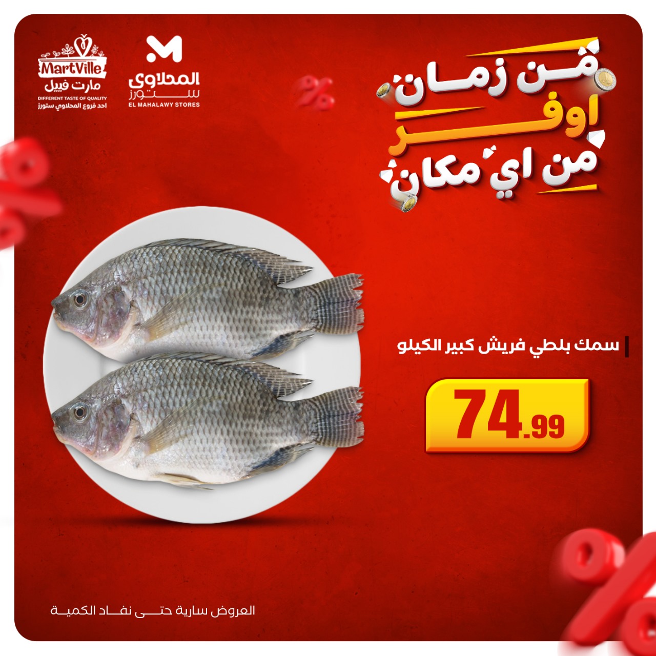 el-mahallawy offers from 19oct to 1oct 2025 عروض المحلاوي من 19 أكتوبر حتى 1 أكتوبر 2025 صفحة رقم 9