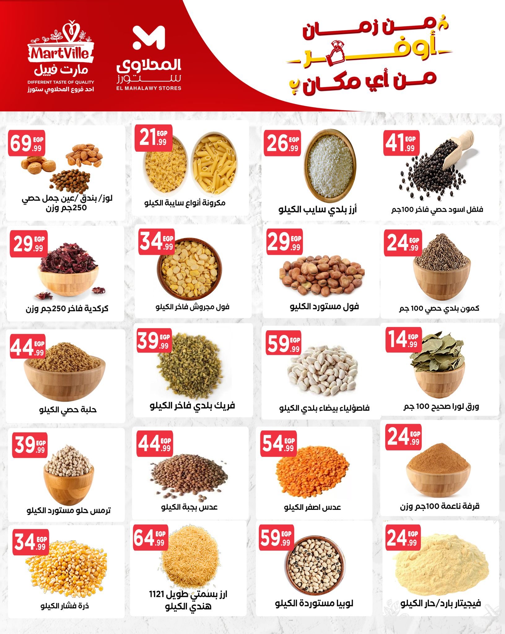 el-mahallawy offers from 1apr to 10apr 2025 عروض المحلاوي من 1 إبريل حتى 10 إبريل 2025 صفحة رقم 10